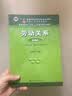 劳动关系（第四版）（“十二五”普通高等教育本科国家级规划教材；面向21世纪课程教材；教育部面向2 实拍图