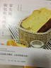 零失败面包机教科书 实拍图
