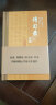 日知录集释（全3册）精装简体横排标点版中华书局自营正版中华国学文库 实拍图