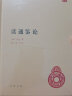 读通鉴论 精装中华国学文库中华书局自营正版简体横排标点版 实拍图