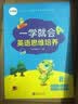 学而思 一学就会英语思维培养小学三年级上 英语学习必备教材 实拍图
