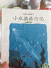 亲亲大自然绘本丛书：小水滴旅行记（水的循环）人民教育出版社 实拍图