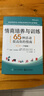 情商培养与训练：65种活动提高你的情商（第2版）（升级版） 实拍图