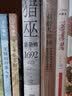 猎巫 : 塞勒姆1692（普利策得主屠榜口碑之作 美国版《叫魂》） 实拍图