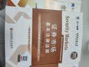 天一证券从业资格考试2024教材证券市场法律法规+金融市场基础知识教材+历年真题试卷 4本 实拍图