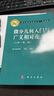微分几何入门与广义相对论（上册 第二版） 实拍图