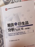 【正版】2026年期货从业资格考试教材 期货及衍生品基础（第三版）期货法律法规与职业道德（第二版） 期货及衍生品分析与应用（第四版）中国期货业协会编 中国财政经济出版社 期货及衍生品分析与应用（第四版 实拍图