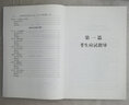 备考 2020 企业人力资源管理师二级考试指南 第2版 人力资源管理师二级备考 实拍图