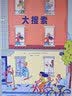 大搜索 一本游戏“寻宝”书 每一次翻页都是不同的月份，并伴随着相应的活动和居民的生活。每一页都有搜索和查找的游戏，趣味多多3-6岁（启发出品） 实拍图