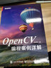 OpenCV编程案例详解(博文视点出品) 实拍图