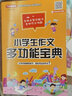 小学生作文多功能宝典 常写常考六大文体方法指导，范文素材随查随学 方洲新概念，畅销20余年作文品牌 实拍图