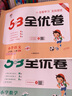 53全优卷三年级上册套装共4册语文+数学人教版2022秋季 赠小学演练场+笔记本 实拍图