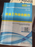 官方直营2024年3月新大纲版全国初级社工中级社会工作者考试指导教材历年真题押题模拟试卷社会工作实务+社会工作综合能力+社会工作法规与政策助理社会工作师 初级社工教材2册 实拍图