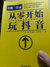 多赚一倍VII：从零开始玩抖音 实拍图