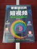 3册零基础玩转短视频创意文案营销策划新媒体运营市场营销学管理轻松玩赚自媒体引流变现全攻略企业品牌塑造 晒单实拍图