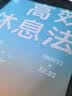 高效休息法 世界精英这样放松大脑（原版《最高休息法》，樊登读书创始人樊登博士倾力推荐！） 实拍图