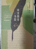 审美教育书简（王国维、蔡元培、朱光潜、宗白华、李泽厚一致推崇的大师，塑造美学进程的里程碑之作） 实拍图
