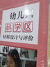 万千教育学前.幼儿园科学区材料设计与评价 实拍图