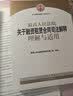 中国法院2023年度案例·买卖合同纠纷 实拍图