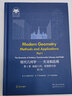 俄罗斯数学经典：现代几何学——方法和应用  第1卷 第2版(英文版） 实拍图