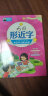 小学生必读形近字儿歌100首（注音无障碍阅读） 幼小衔接、一二年级课外读物 儿歌大王全国大奖获得者  实拍图