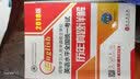 2018版同等学力人员申请硕士学位英语水平全国统一考试历年真题详解 实拍图
