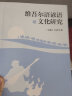 维吾尔语谚语与文化研究 晒单实拍图