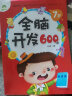 爱德少儿 全脑开发600题7岁儿童思维训练左右脑潜能开发智力图书逻辑思维训练书 小学生专注力思维训练  实拍图