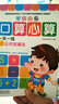 幼小衔接学前必备口算心算（全6册）超人乖乖出品 实拍图