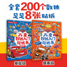 赛车总动员儿童数独入门贴纸书（2册套装） 实拍图