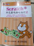 Scratch 3.0少儿游戏趣味编程2(异步图书出品) 实拍图