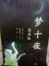 三联书店 夏目漱石 梦十夜：漫画版 晒单实拍图
