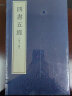 四书五经大字本（全11册） 中华书局线装本 晒单实拍图