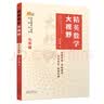 精英数学大视野  七年级（新版封面） 开学季 实拍图