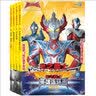 迪迦奥特曼·巨人之光·英雄连环画（套装共10册）  实拍图