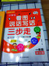 小学生看图说话写话三步走：1年级基础篇/趣味漫画形象记忆思维训练提升写作 实拍图