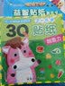 幼儿全脑智能开发贴纸3Q贴纸书全套9册（2-6岁适用）九大主题手脑并用趣味益智 儿童早教启蒙益智贴贴画 潜能开发游戏书贴纸书  实拍图