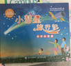 小彗星旅行记 有声伴读版（异步图书出品） 实拍图