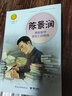 陈景润：摘取数学皇冠上的明珠（中华先锋人物故事汇）(中国环境标志产品 绿色印刷) 暑期阅读推荐 实拍图