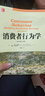 消费者行为学（原书第12版） 实拍图