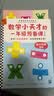 数学小天才的一年级预备课（全6册）每天7分钟漫画课，加减乘除都会做！知名数学家林群推荐！ 童书 实拍图