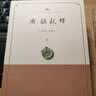 广韵校释（中国古代语言学基本典籍丛书·全3册·平装繁体横排） 实拍图