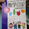 阶梯数学思维训练 数学启蒙 幼小衔接阶梯教程2-3岁(全4册)真果果出品 实拍图