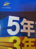 曲一线科学备考 5年高考3年模拟：高中数学（选修2-2 人教B版 2020版高中同步 五·三） 实拍图