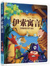 伊索寓言（全注音）彩书坊 学生课外读物全彩大精装 实拍图