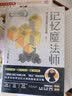 记忆魔法师：学习考试实用记忆宝典 实拍图