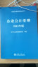 企业会计准则培训指定用书：企业会计准则（2018年版） 实拍图