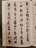 经典诗词集字创作：米芾行书 实拍图