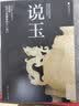 说玉 玉器古玩收藏与鉴赏玩指南 实拍图