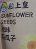 粒上皇味葵瓜子168g坚果炒货干果零食小吃特产葵花籽 实拍图